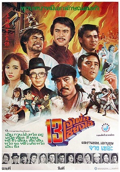 13 เจ้าพ่อเซี่ยงไฮ้,13 Shanghai,หลิวเต๋อหัว,ตี้หลุง,เดวิดเจียง