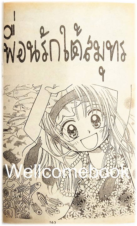 Xหมูหยองติดแก้ม เล่มเดียวจบ