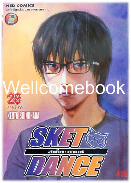 รวมชุด "Sket Dance สเก็ต ดานซ์" 32 เล่มจบ ~Shinohara Kenta~