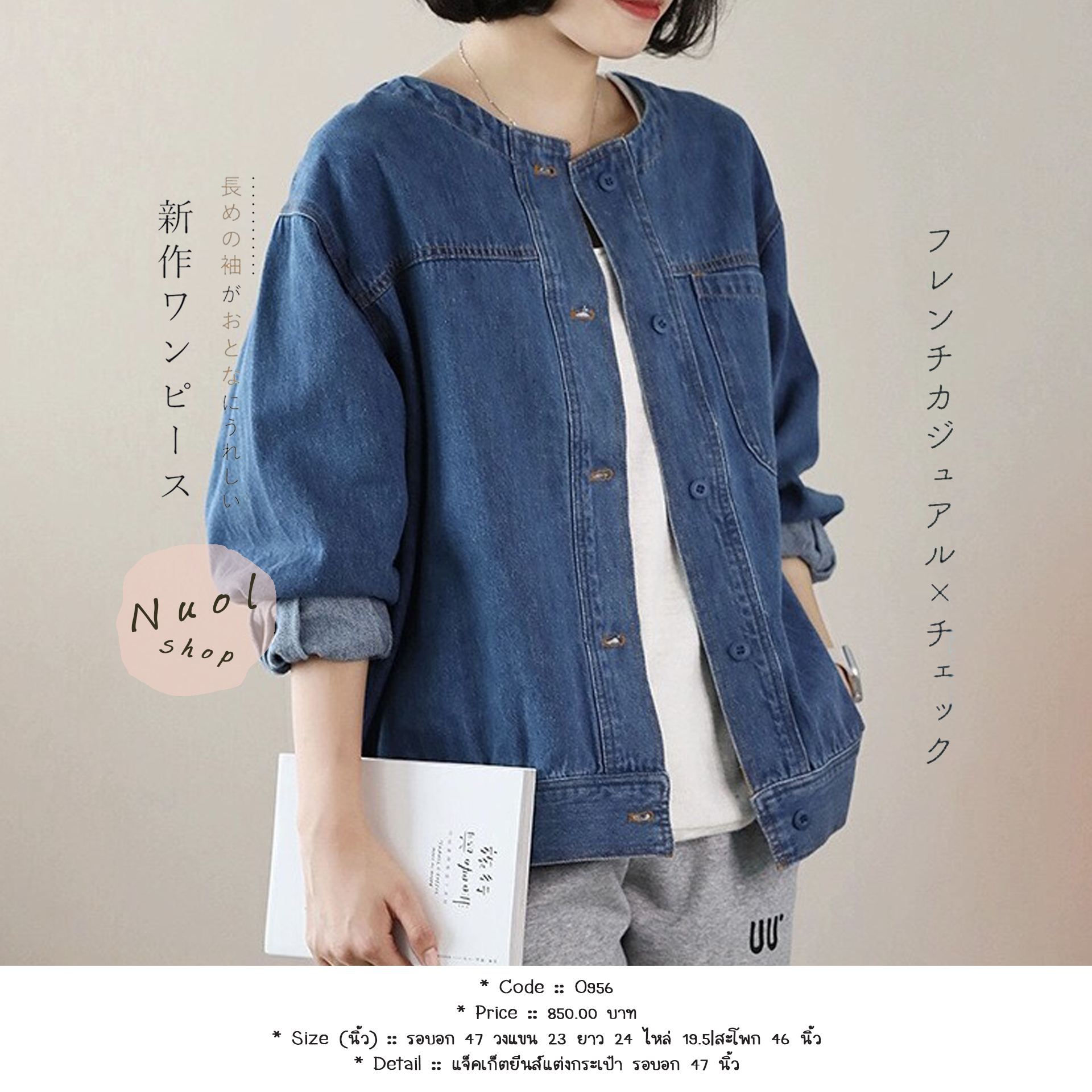 แจ็คเก็ตยีนส์แต่งกระเป๋า รอบอก 47 นิ้ว