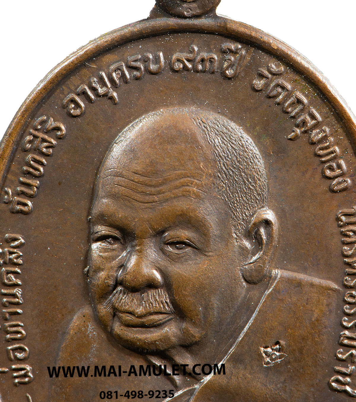 เหรียญ พ่อท่านคลิ้ง หลัง ภปร. เนื้อทองแดง วัดถลุงทอง นครศรีธรรมราช ปี 2521 สวยครับ