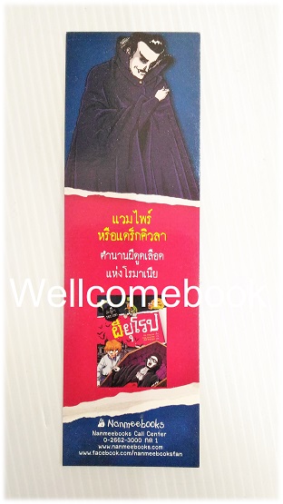 ที่คั่นหนังสือลาย 'ผียุโรป'