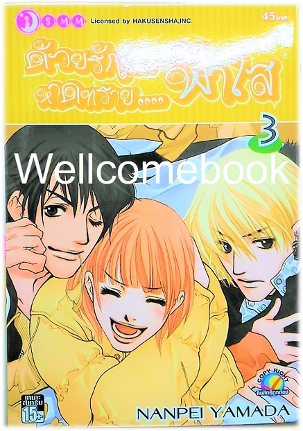 รวมชุด "ด้วยรัก หาดทราย ฟ้าใส" 5 เล่ม (ยังไม่จบ) ~Yamada Nanpei~