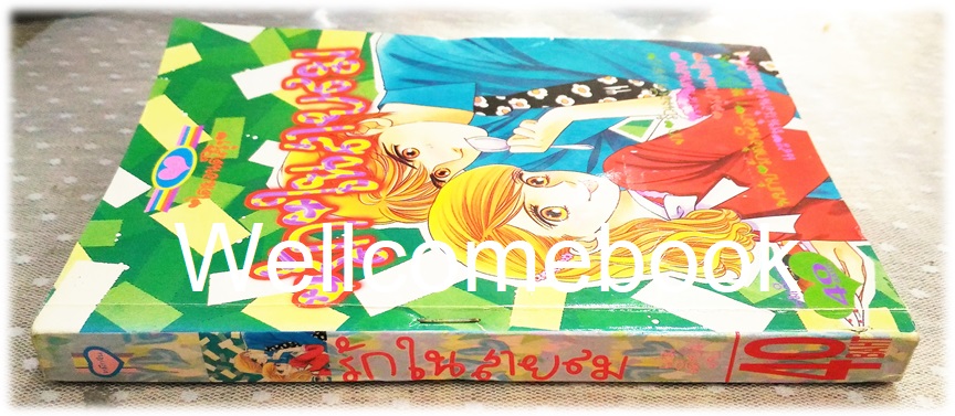 รักในสายลม เล่มเดียวจบ ~Honda Keiko~