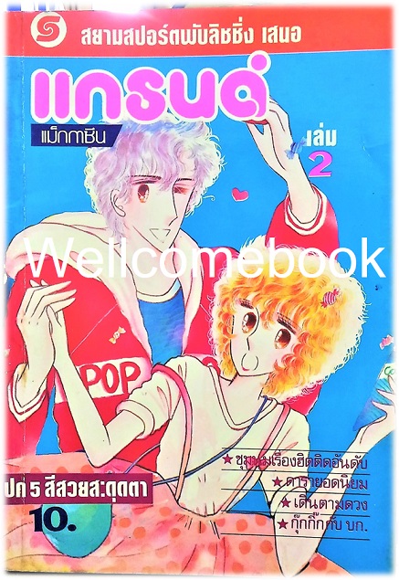 รวมชุด "แกรนด์ แม็กกาซีน" 12 เล่มจบ