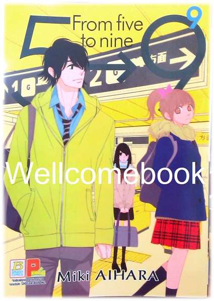 รวมชุด "5->9 From five to nine" 16 เล่มจบ ~Aihara Miki~
