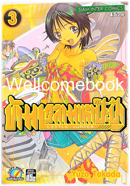 รวมชุด "ข้ามเวลามาหาป๊ะะป๋า" 7 เล่มจบ ~Takada Yuzo~