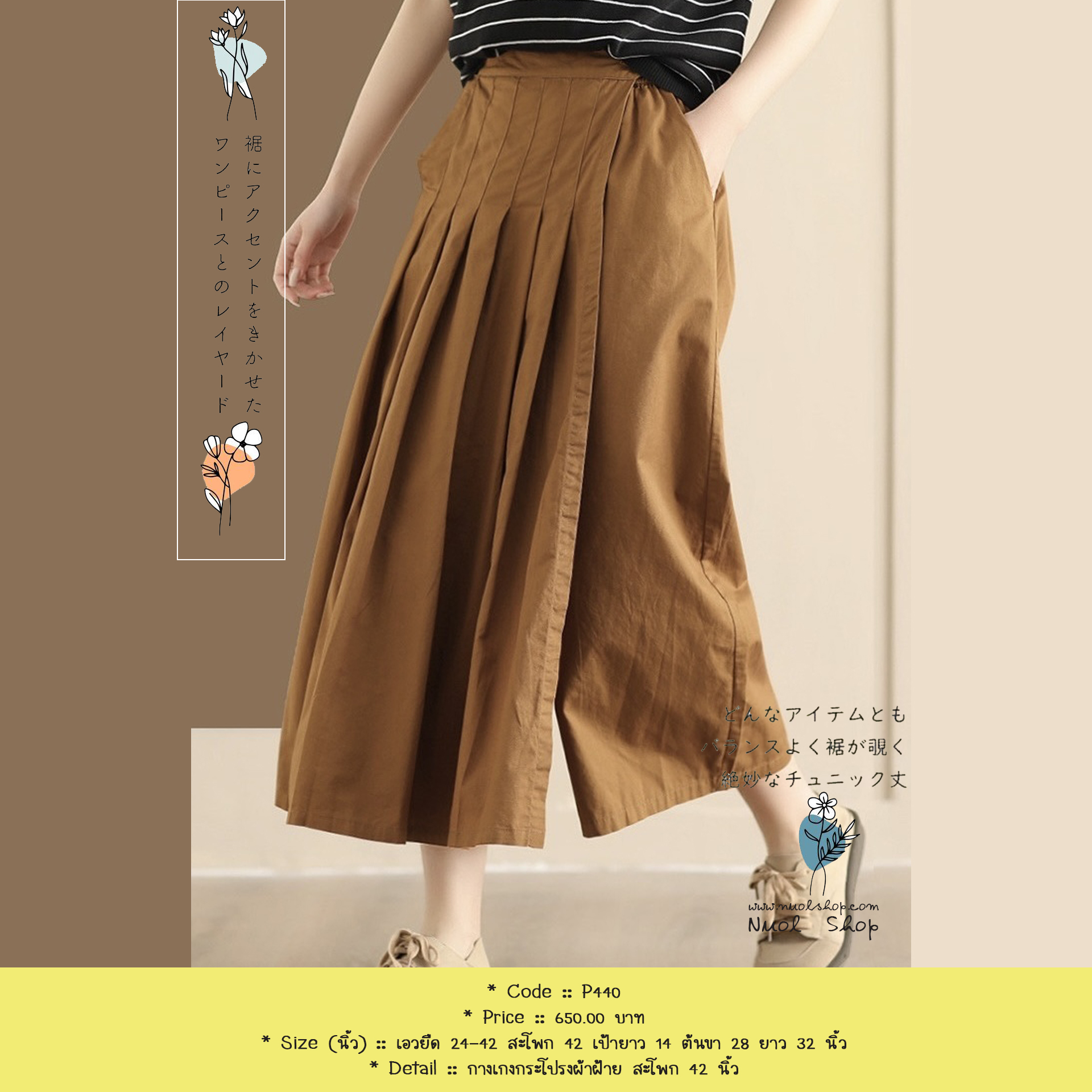 กางเกงกระโปรงผ้าฝ้าย สะโพก 42 นิ้ว