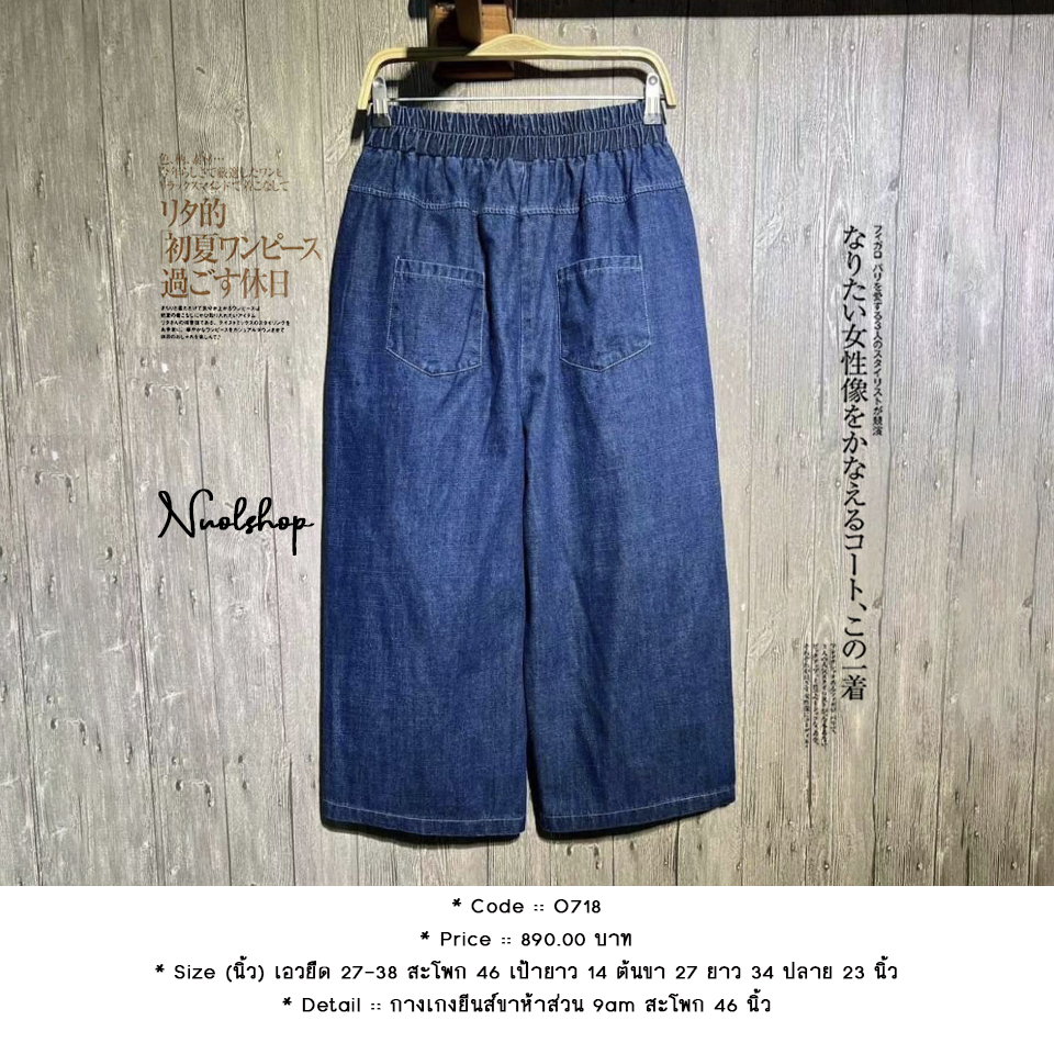 กางเกงยีนส์ขาห้าส่วน 9am สะโพก 46 นิ้ว