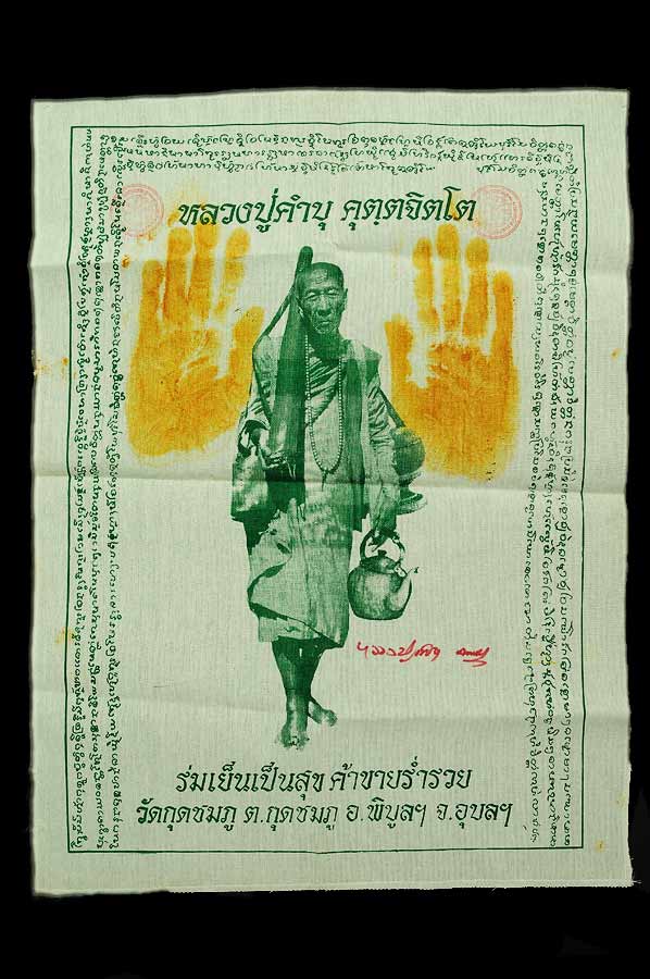 ผ้ายันต์ธุดงค์..... ประทับลายมือ (((ปั๊มลาย มือด้วยขมิ้นสดๆ))) รุ่นแรก ปั๊มตราวัด พิเศษท่านจารและ เซ็นต์ลายมือให้ด้วย....ขนาดใหญ่18*23 นิ้ว ญาท่านคำบุ จิตคุตโต วัดกุดชมภู