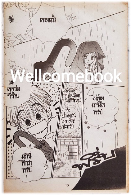 ถึงยึกยักก็รักเธอ เล่มเดียวจบ ~Natori Chisuru~