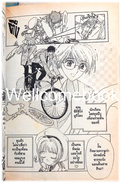 รวมชุด "Card Captor Sakura การ์ดแค็ปเตอร์ซากุระ" 12 เล่มจบ ~CLAMP~