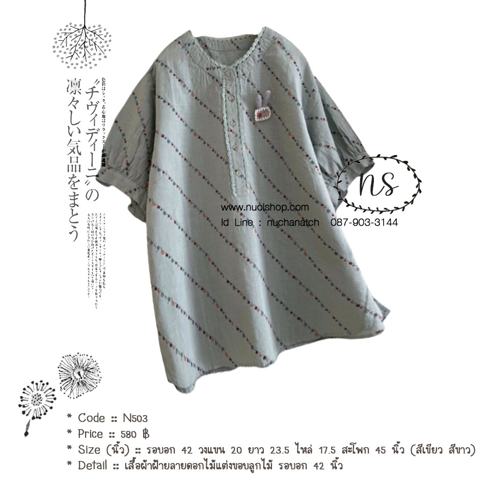 เสื้อผ้าฝ้ายลายดอกไม้แต่งขอบลูกไม้ รอบอก 42 นิ้ว