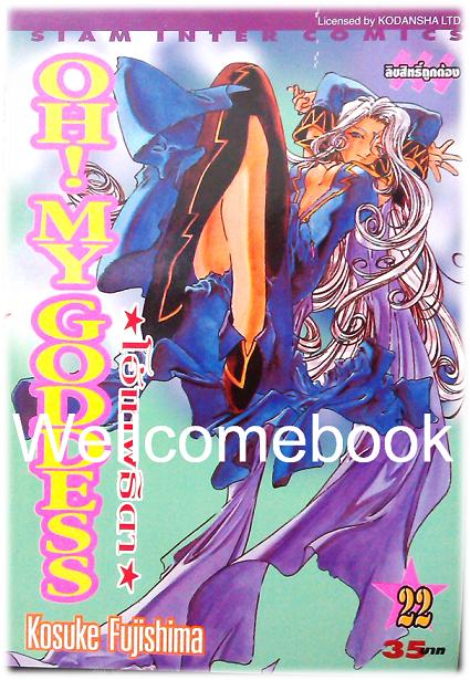 Xรวมชุด "Oh! My Goddess โอ้เทพธิดา ฉบับพิมพ์ครั้งแรก" 48 เล่มจบ ~Fujishima Kosuke~