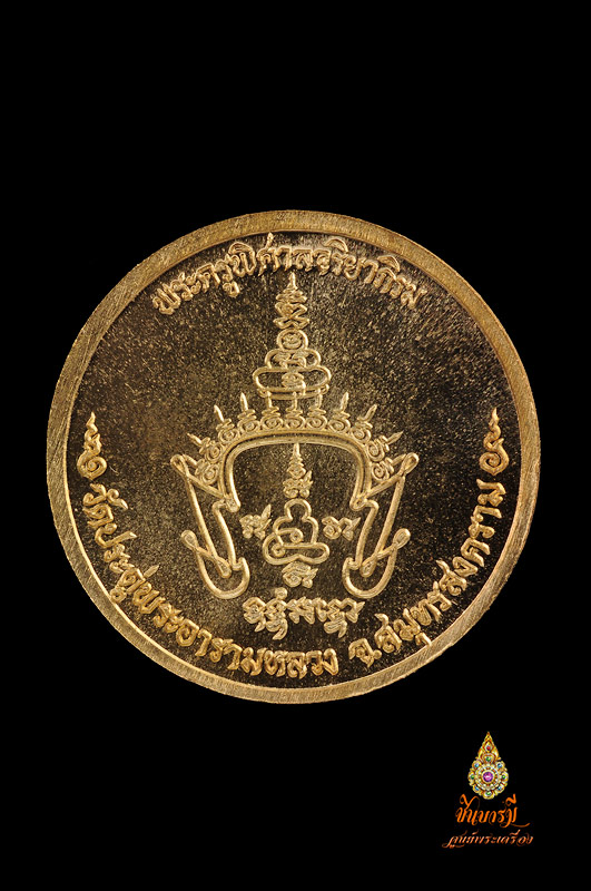 เหรียญแจกทานเศรษฐีอัมพวา เนื้อสัตตะโลหะ พระมหาสุรศักดิ์ วัดประดู่พระอารามหลวง ..จัดมาบริการลูกค้าชินบารมี แค่ ๑๐ เหรียญจ้า
