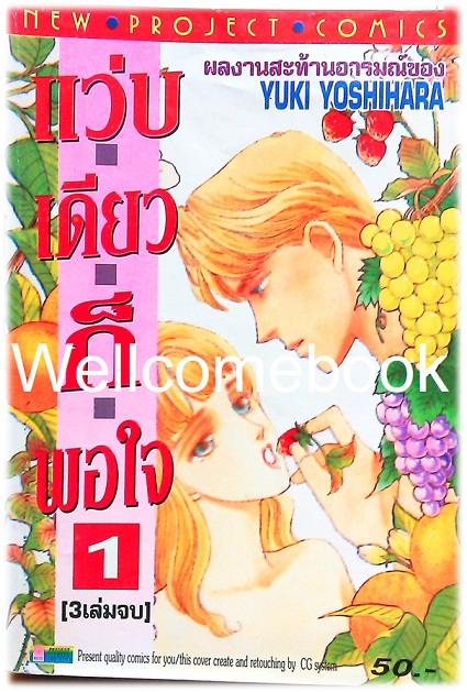 รวมชุด "แว่บเดียวก็พอใจ + เล่มพิเศษ" 4 เล่มจบ ~Yoshihara Yuki~