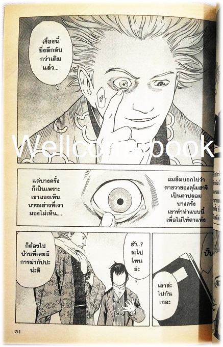 Kumohachi คุโมฮาจิ คนเขียนผี เล่มเดียวจบ ~Otsuka Eiji~