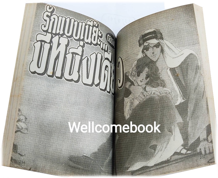 เติมฝันให้ใจรัก เล่มเดียวจบ ~Saito Chiho~