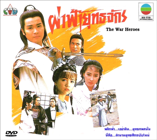 ผ่าฟ้ายุทธจักร 7 แผ่น กั๊วะจิงอัน,หลีเหม่ยเสียน,อู๋เจิ้นหยี่,