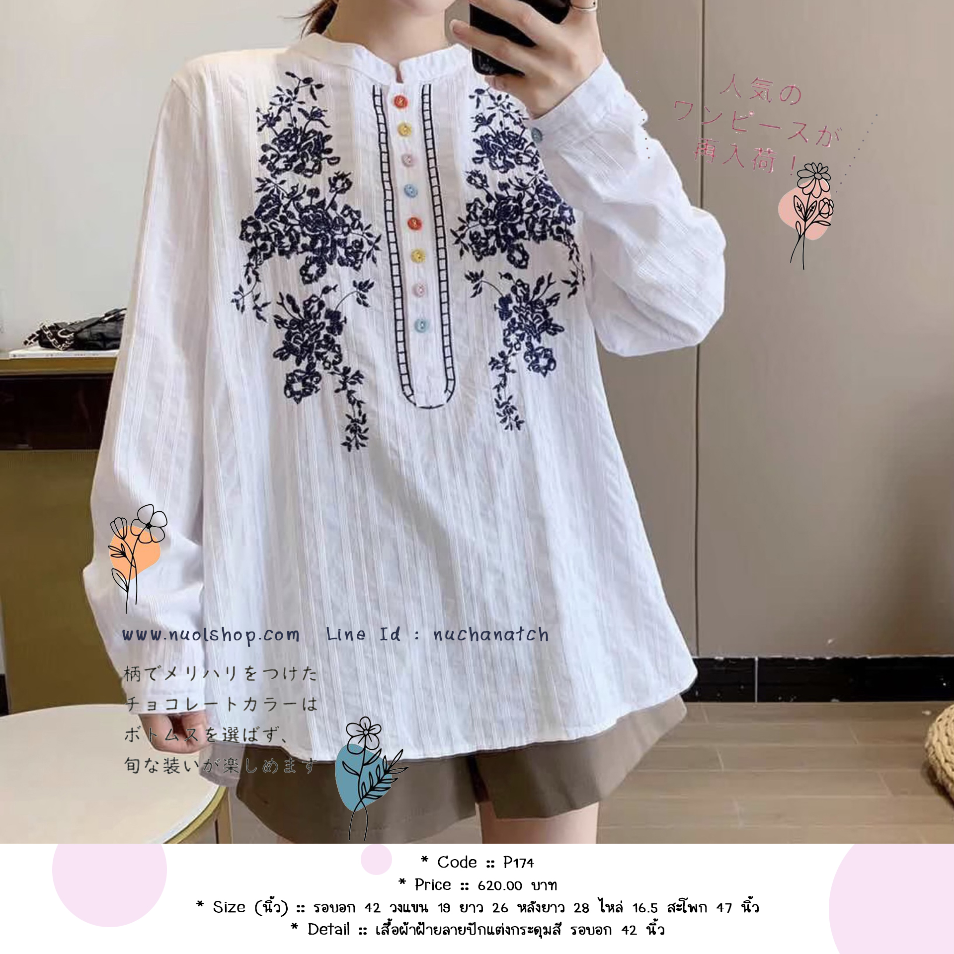 เสื้อผ้าฝ้ายลายปักแต่งกระดุมสี รอบอก 42 นิ้ว