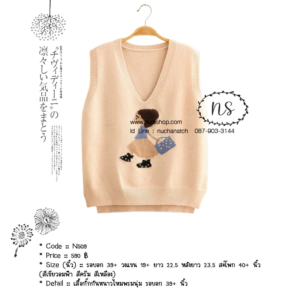 เสื้อกั๊กกันหนาวไหมพรมนุ่ม รอบอก 39+ นิ้ว