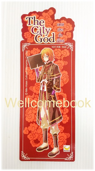 ที่คั่นหนังสือลาย 'The City God เทพประจำเมือง' 5