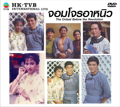 จอมโจรอาหนิว หวงเย่อหัว,หลีเหม่ยเสียน,จวงจิ่งเอ๋อ