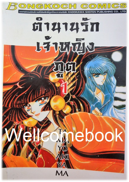 รวมชุด "ตำนานรักเจ้าหญิงภูต" 3 เล่มจบ ~Akiyama Tamayo / CLAMP~