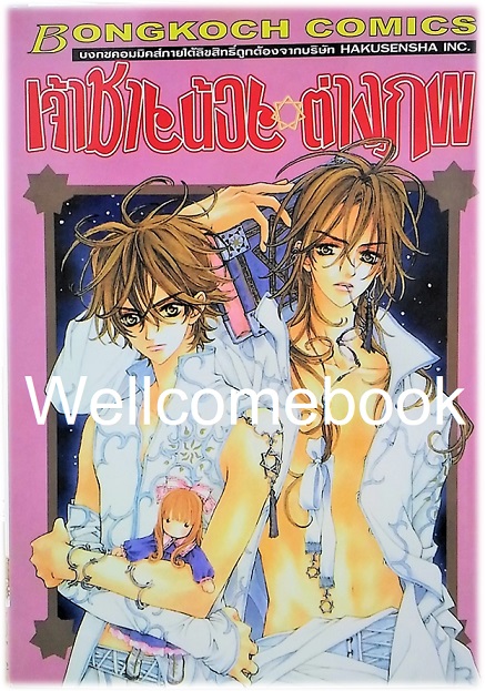 รวมชุด "เจ้าชายน้อยต่างภพ" 4 เล่มจบ ~Hino Matsuri~