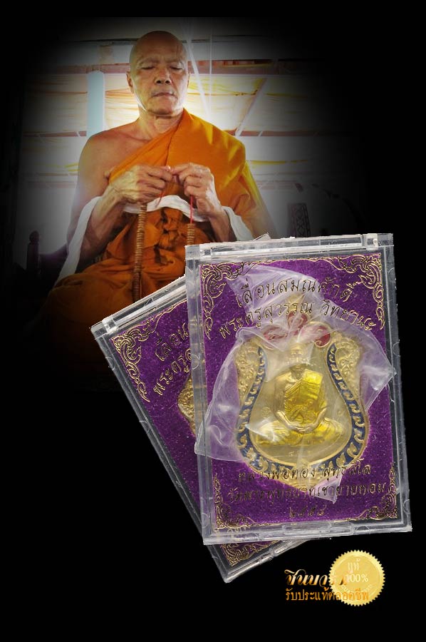 หรียญเลื่อนสัมณศักดิ์ เสมาเต็มองค์ ทองฝาบาตรลงยาสีน้ำเงิน ซุ้มแดง จีวรเหลือง หลวงพ่อทอง สุทธสีโล วัดพระพุทธบาทเขายายหอม จารมือ หน้า หลัง ทุกเหรียญ คลิ๊กเพื่อเลือกหมายเลข ได้เลย