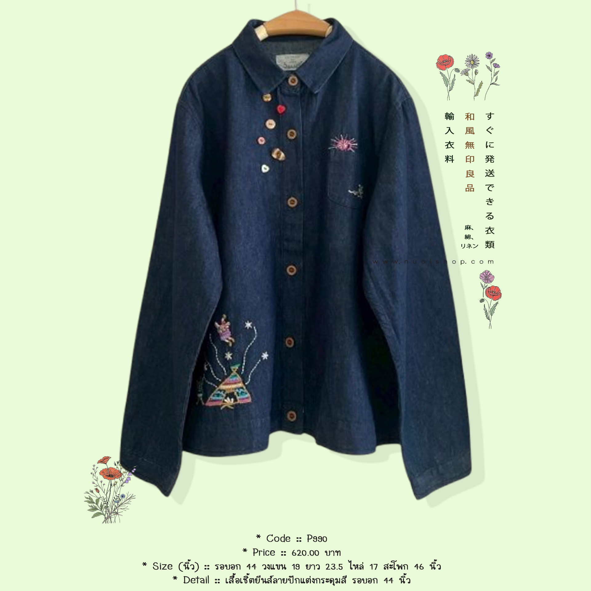 เสื้อเชิ้ตยีนส์ลายปักแต่งกระดุมสี รอบอก 44 นิ้ว