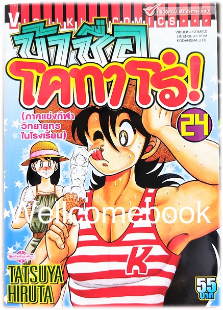 Xรวมชุด "ข้าชื่อ..โคทาโร่" 59 เล่มจบ ~Hiruta Tatsuya~