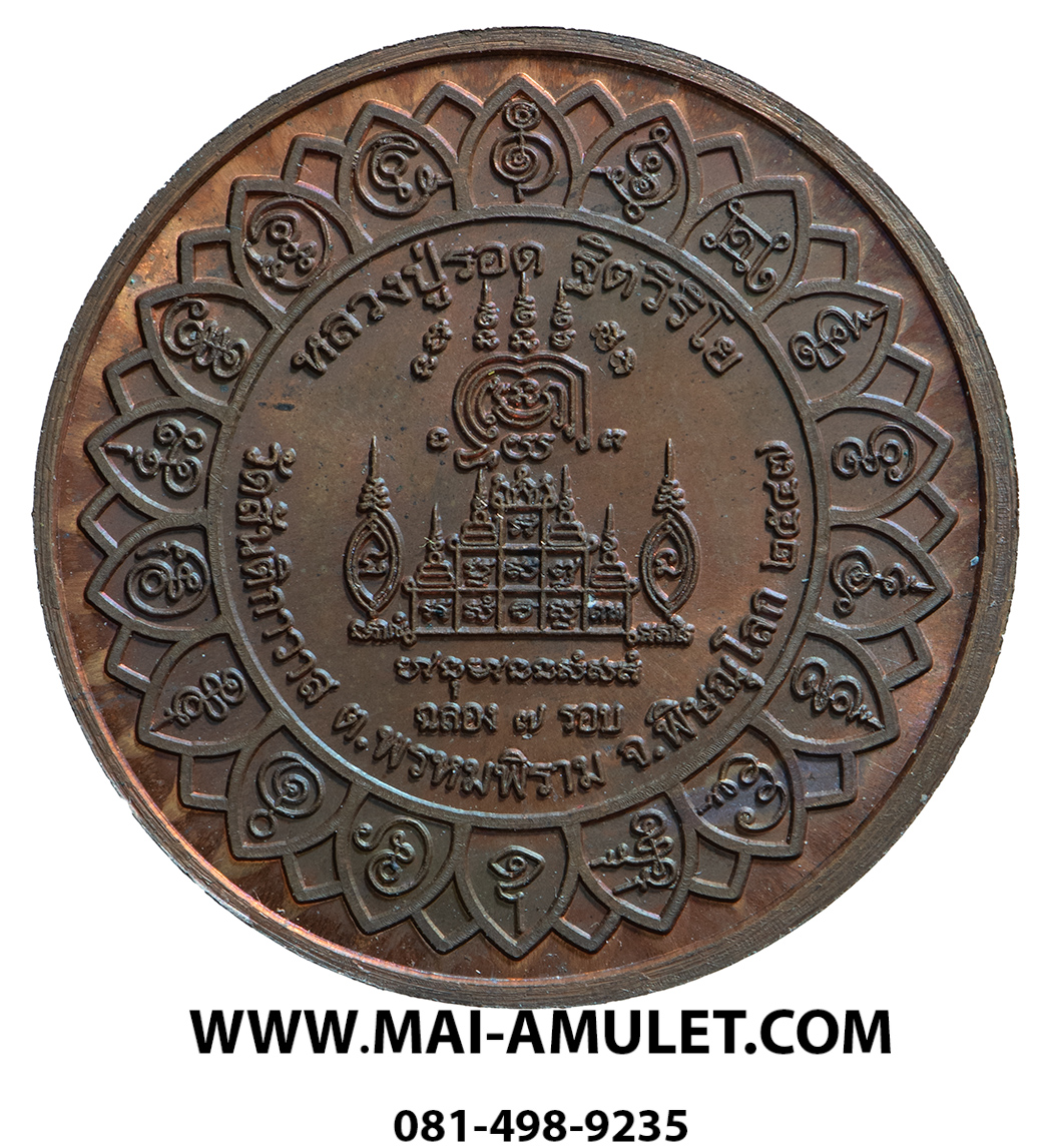 เหรียญ หนุมานแปดกร เนื้อทองแดง ฉลองอายุ 84 ปี หลวงปู่รอด ฐิตวิริโย วัดสันติกาวาส พิษณุโลก ปี 2547 ครับ (19)