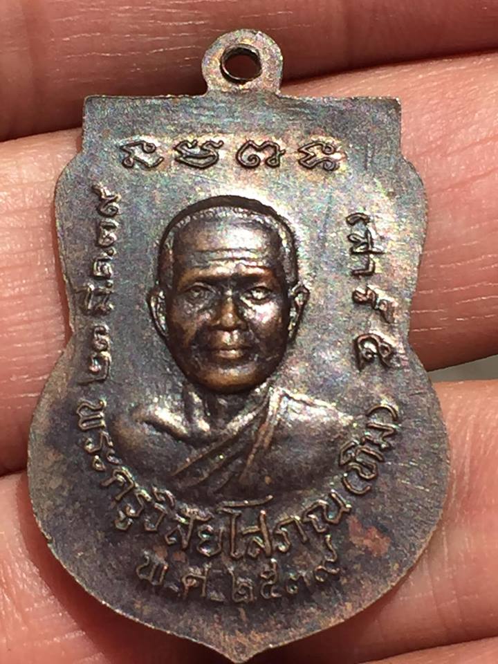 เหรียญเสมาหลวงปู่ทวด วัดช้างไห้ หลังอาจารย์ทิม เสาร์ 5 ปี 39