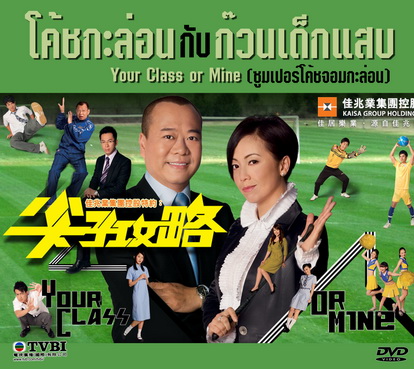 โค๊ชกะล่อนกับก๊วนเด็กแสบ 4 แผ่น โอวหยังเจิ้นหัว