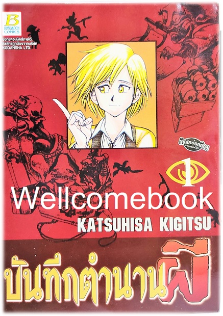 Xรวมชุด "บันทึกตำนานผี" 4 เล่มจบ ~Kigitsu Katsuhisa~