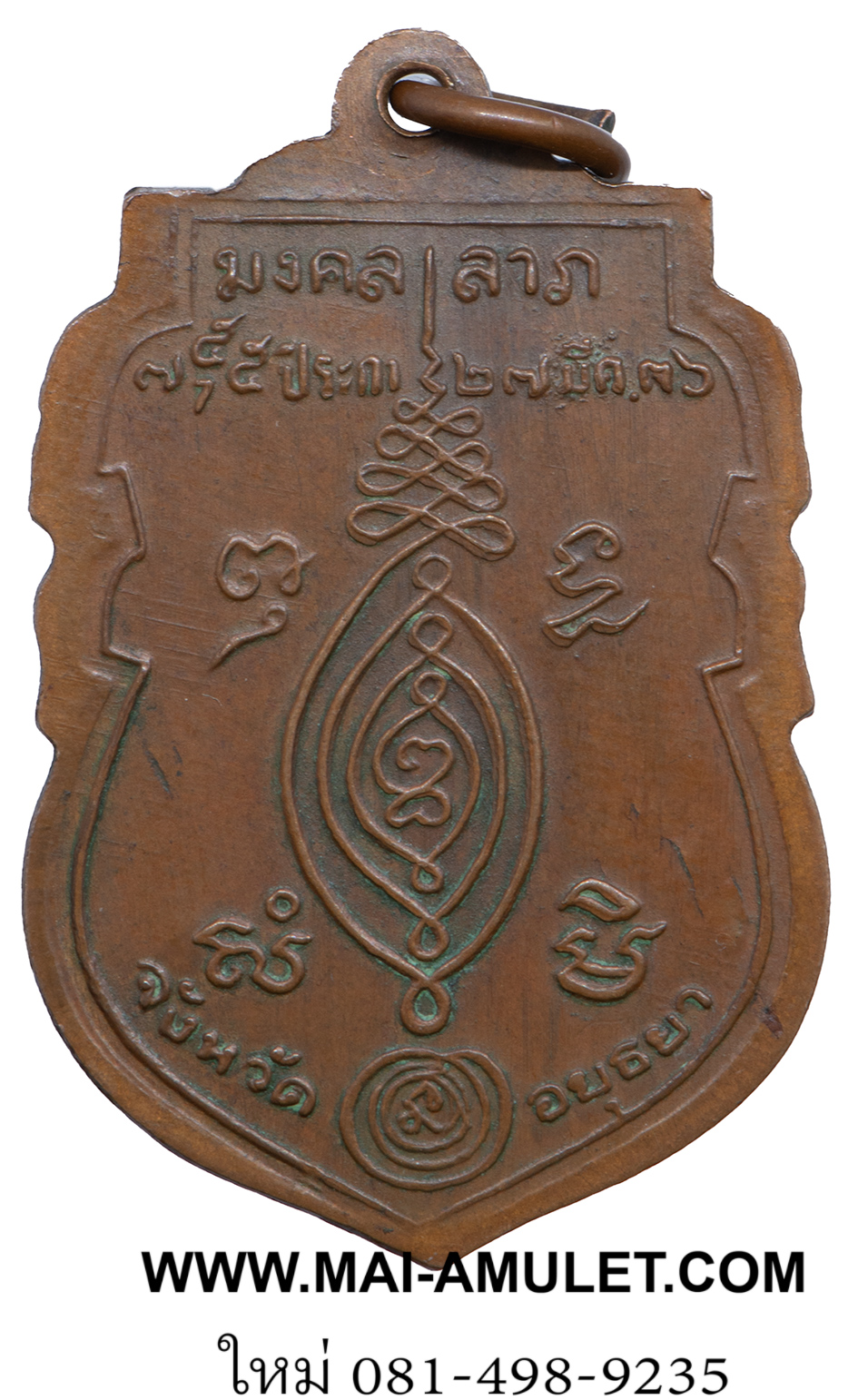 ...บล็อกสายฝน มี.ค. มีทราย...เหรียญเสมา หลวงพ่อกลั่น วัดพระญาติ อยุธยา รุ่น มงคลลาภ ปี 36 ครับ (88)