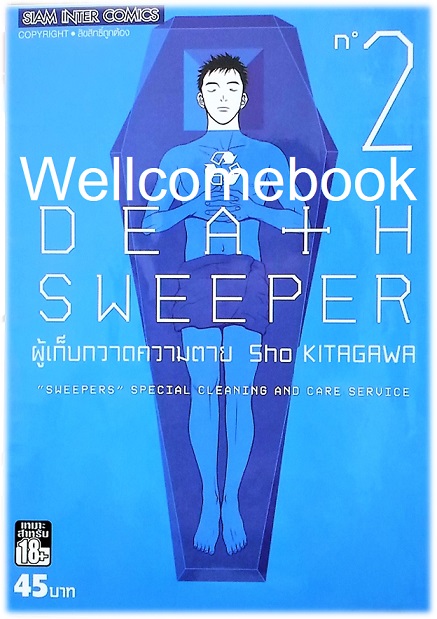 รวมชุด "DEATH SWEEPER ผู้เก็บกวาดความตาย" 5 เล่มจบ ~Kitagawa Sho~