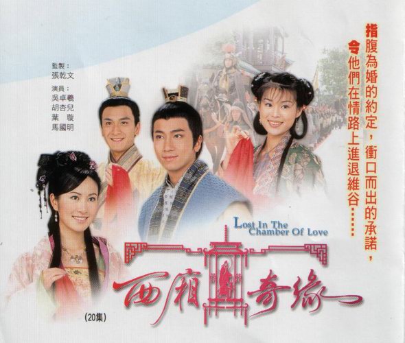 ลิขิตรักโฉมงามคู่ Lost In The Chamber Of Love