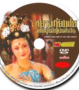 หยางกุ้ยเฟย หญิงผู้พลิกแผ่นดินจีน Lilongji Emperor 8 แผ่น