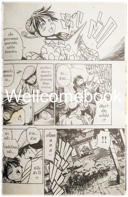 เทพฤทธิ์พิชิตวิญญาณ เล่ม 1 ~Takada Yuzo~