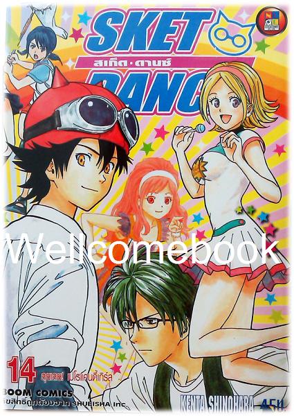 รวมชุด "Sket Dance สเก็ต ดานซ์" 32 เล่มจบ ~Shinohara Kenta~