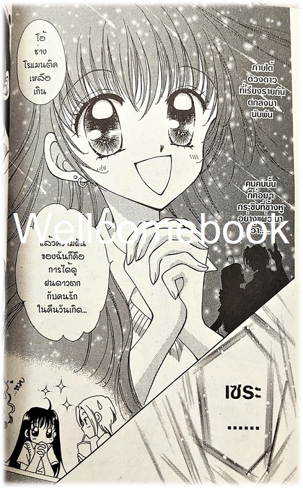 ต่างหู สื่อใจ เล่มเดียวจบ ~Matsumoto Natsumi~