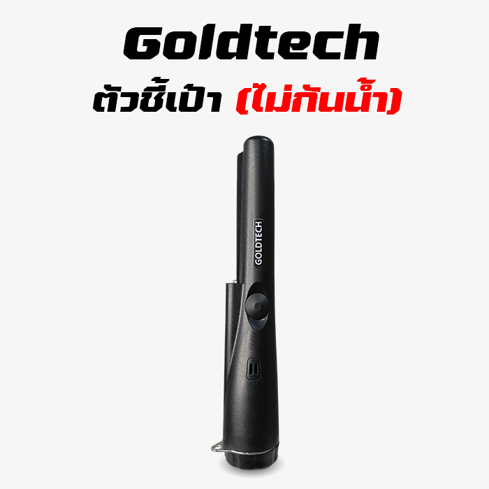 ตัวชี้เป้า GOLDTECH
