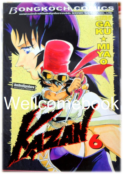 รวมชุด "Kazan คาซาน" 7 เล่มจบ ~Gaku Miyao~