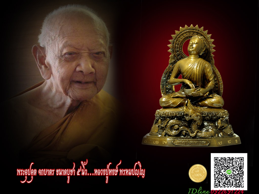 หลวงปู่หงษ์ พรหมปญฺโญ อธิฐานจิต ปลุกเสก พระอุปคุต จกบาตร ขนาดบูชา ๕ นิ้วฐานกว้าง 7.5 นิ้ว สูง 9 นิ้ว ใ่ต้ฐานบรรจุมวลสารศักดิ์ิสิทธิ์ เหรียญ โค๊ต สวย ตรงตามรูป