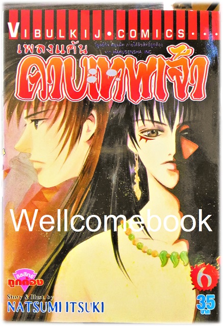 Xรวมชุด "เพลงแค้นดาบเทพเจ้า" 19 เล่มจบ ~Natsumi Itsuki~