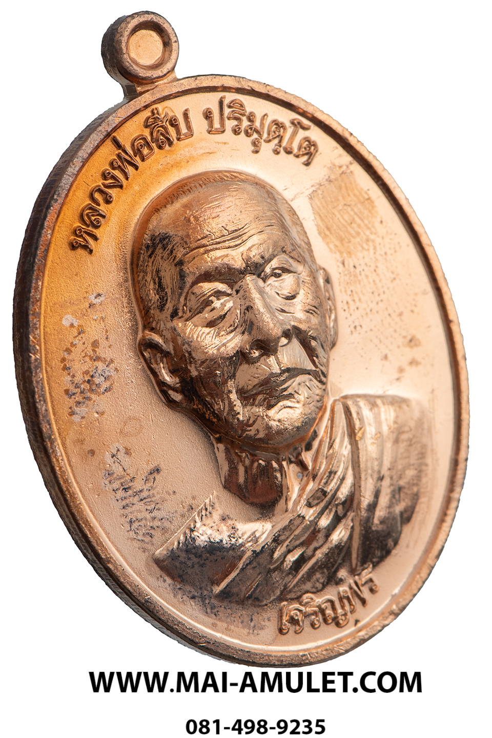 ..โค้ด ๑๕๑๒..เหรียญเจริญพรล่าง หลวงพ่อสืบ วัดสิงห์ นครปฐม หลังยันต์ตรีนิสิงเห เนื้อทองแดง ปี 57 พร้อมกล่องครับ.