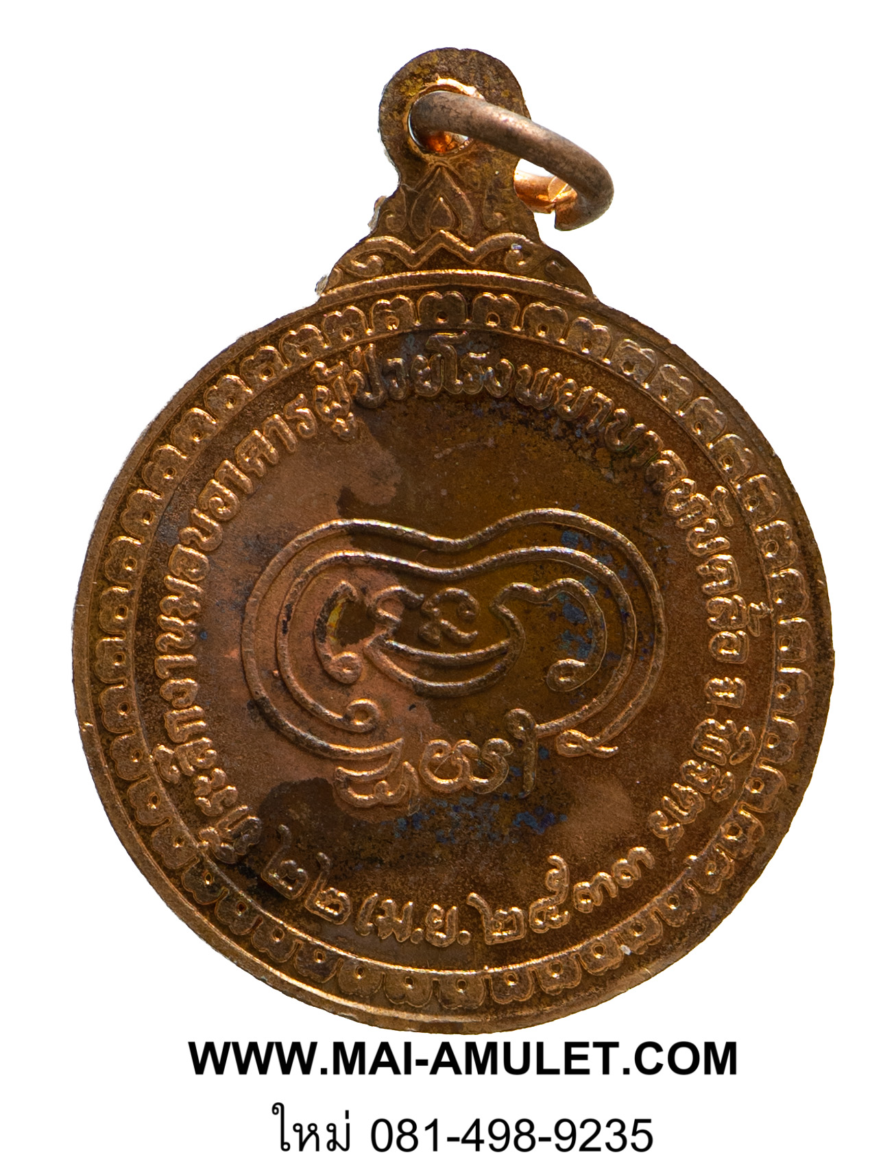 เหรียญพระเทพญาณเวที(บุญมา) วัดมงคลทับคล้อ ที่ระลึกงานมอบอาคารผู้ป่วย โรงพยาบาลทับคล้อ จ.พิจิตร ปี 2533 พร้อมกล่องครับ (70)