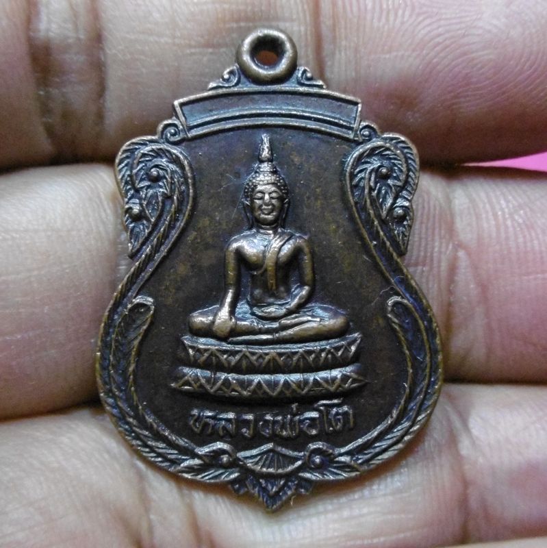 เหรียญหลวงพ่อโต เนื้อทองแดงรมดำ ปี 2521 วัดบางพลีใหญ่ ต.บางโทรัด จ.สมุทรสาคร สภาพสวย